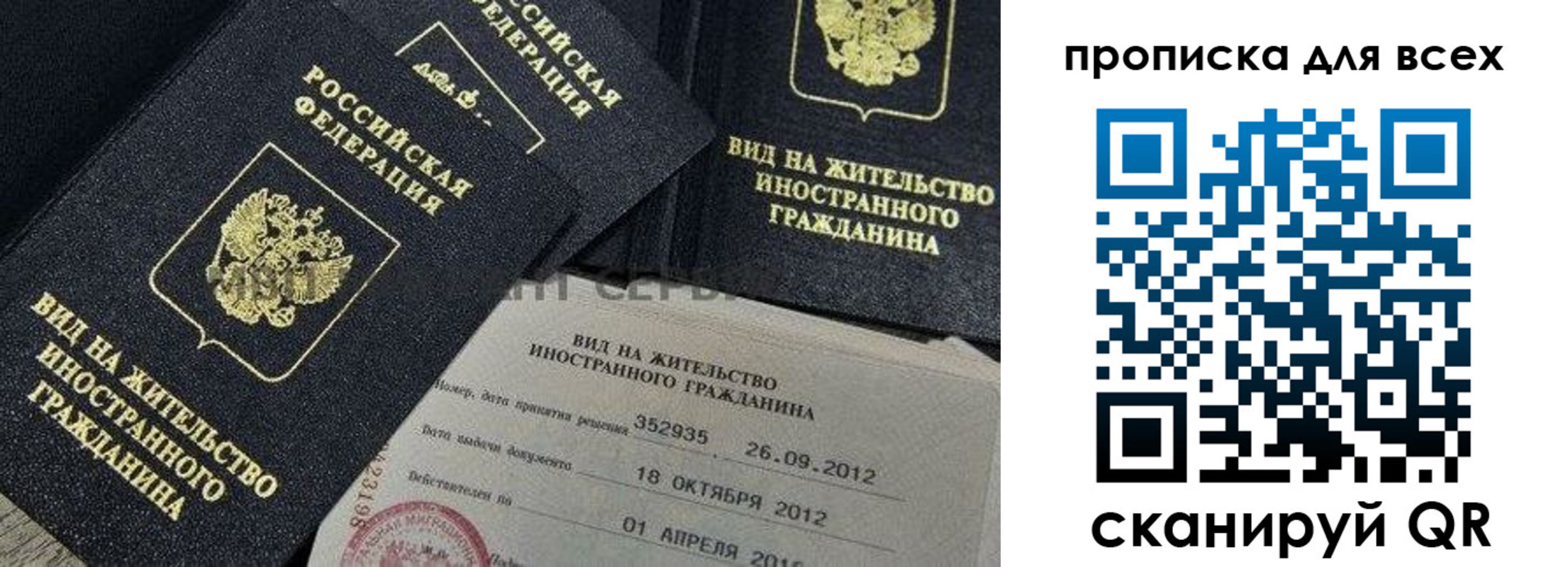 купить прописку в Гагарине